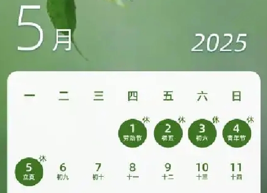 2025年劳动节放假时间表
